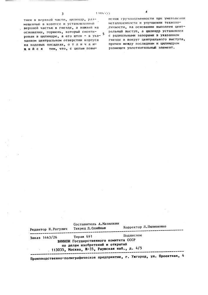Гидравлический домкрат (патент 1386555)