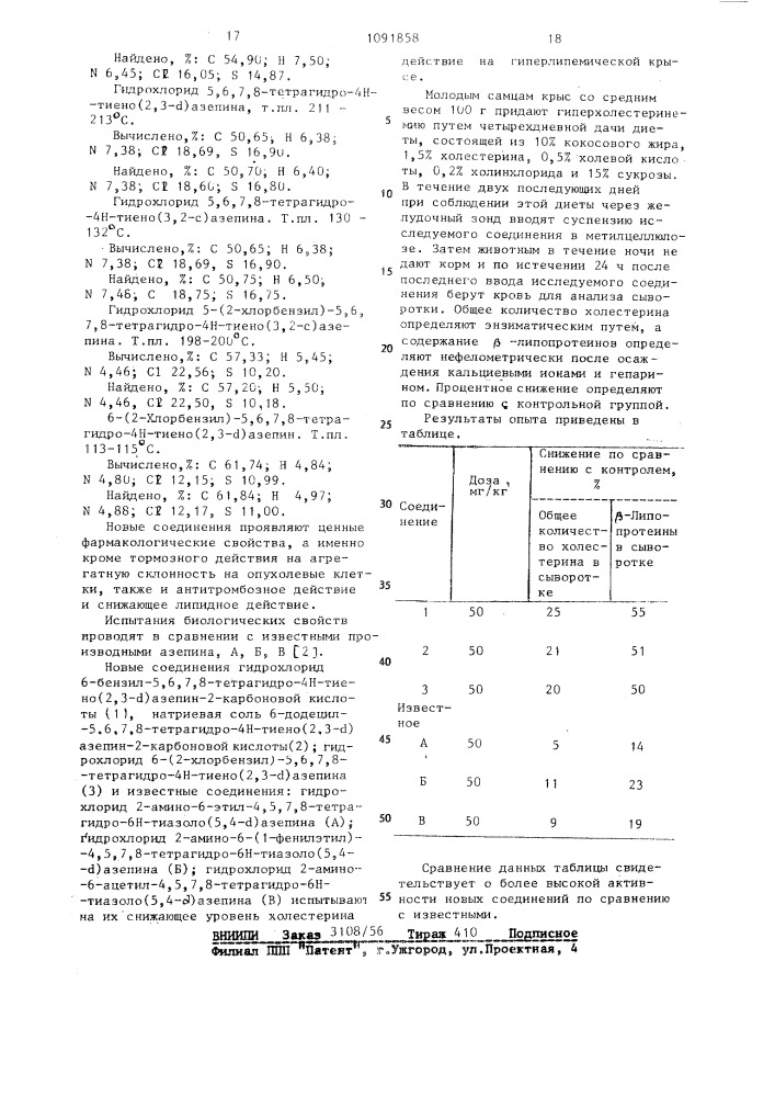 Способ получения производных азепина или их солей (патент 1091858)