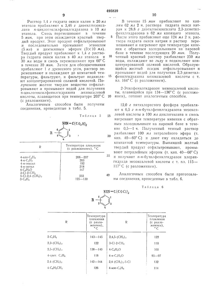 Способ получения циннолинкарбоновых кислот (патент 495839)