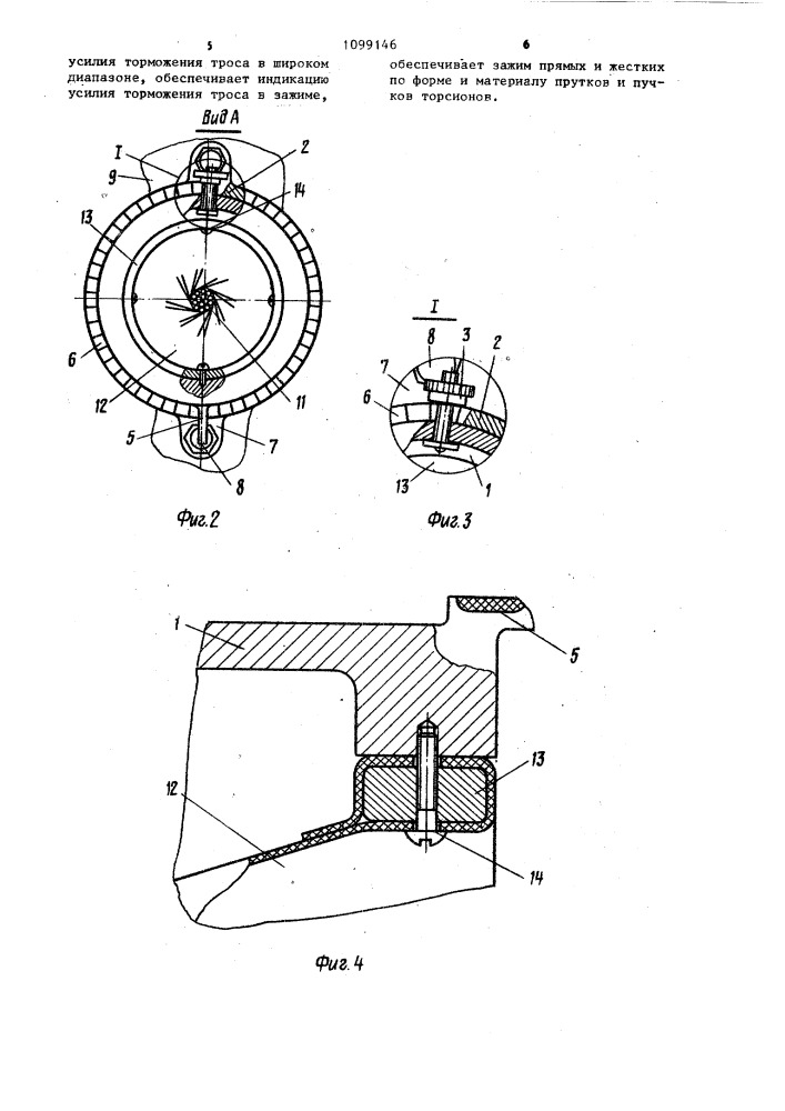Зажим для троса (патент 1099146)