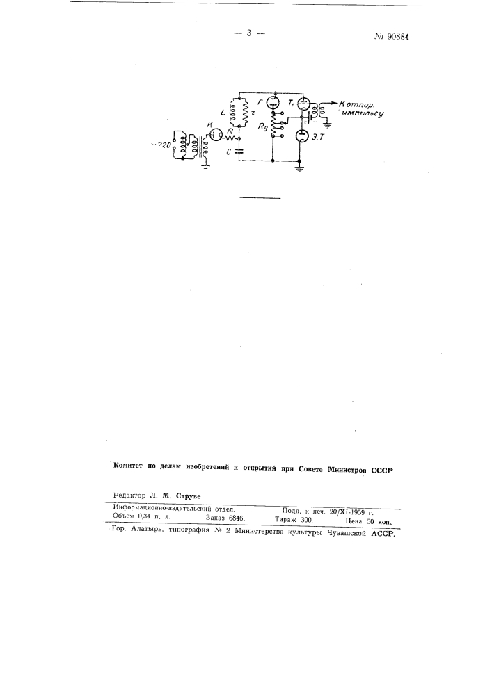 Устройство для испытания высоковольтных вентилей (патент 90884)