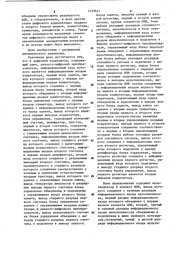 Цифровой коррелятор (патент 1129621)