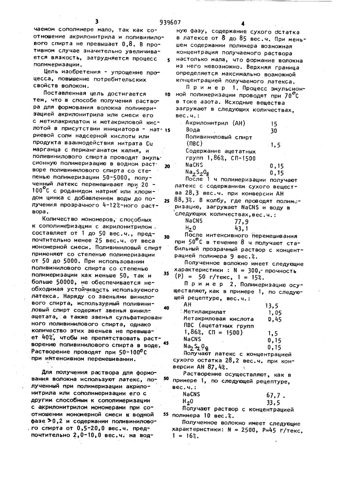 Способ получения раствора для формования волокна (патент 939607)