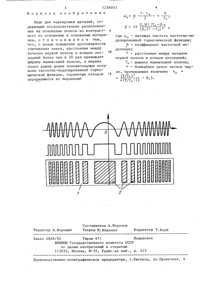 Знак для маркировки деталей (патент 1256053)