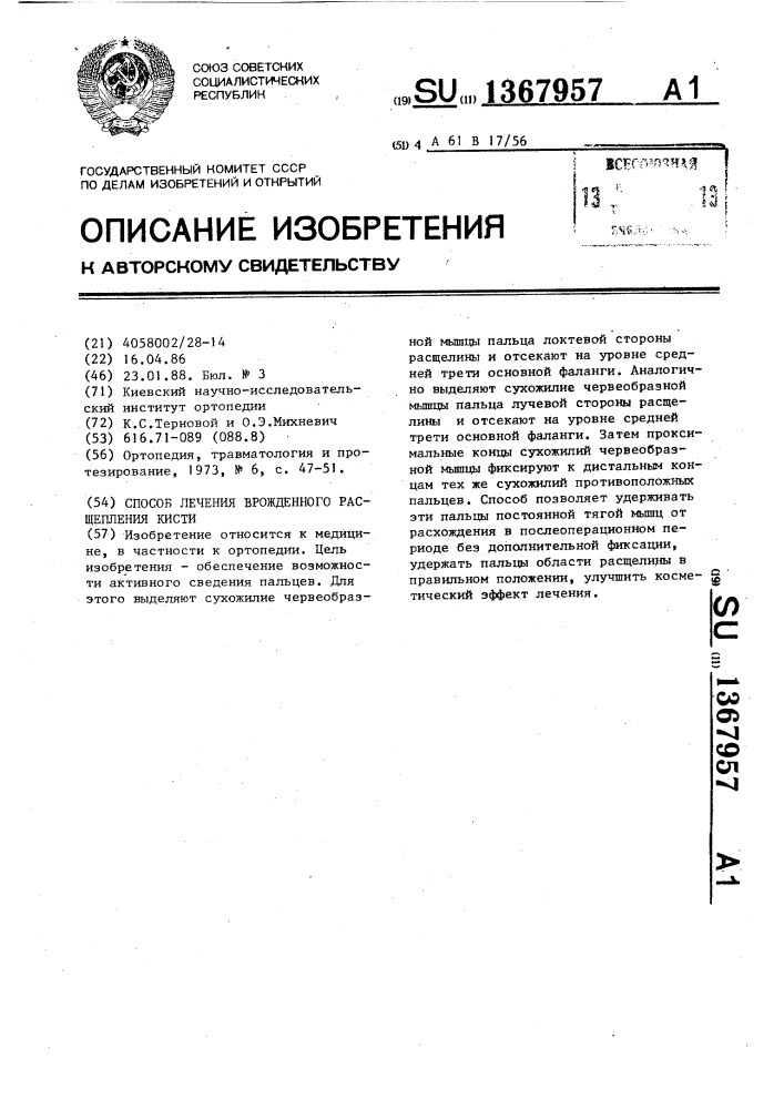 Способ лечения врожденного расщепления кисти (патент 1367957)