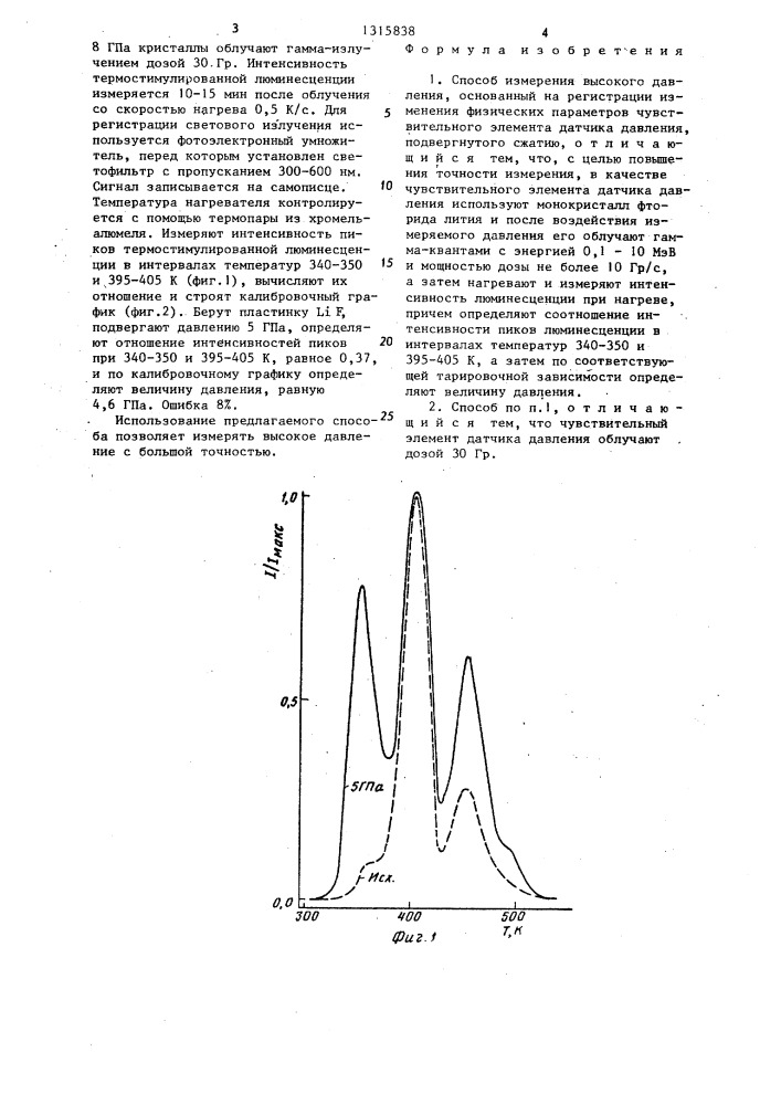 Способ измерения высокого давления (патент 1315838)
