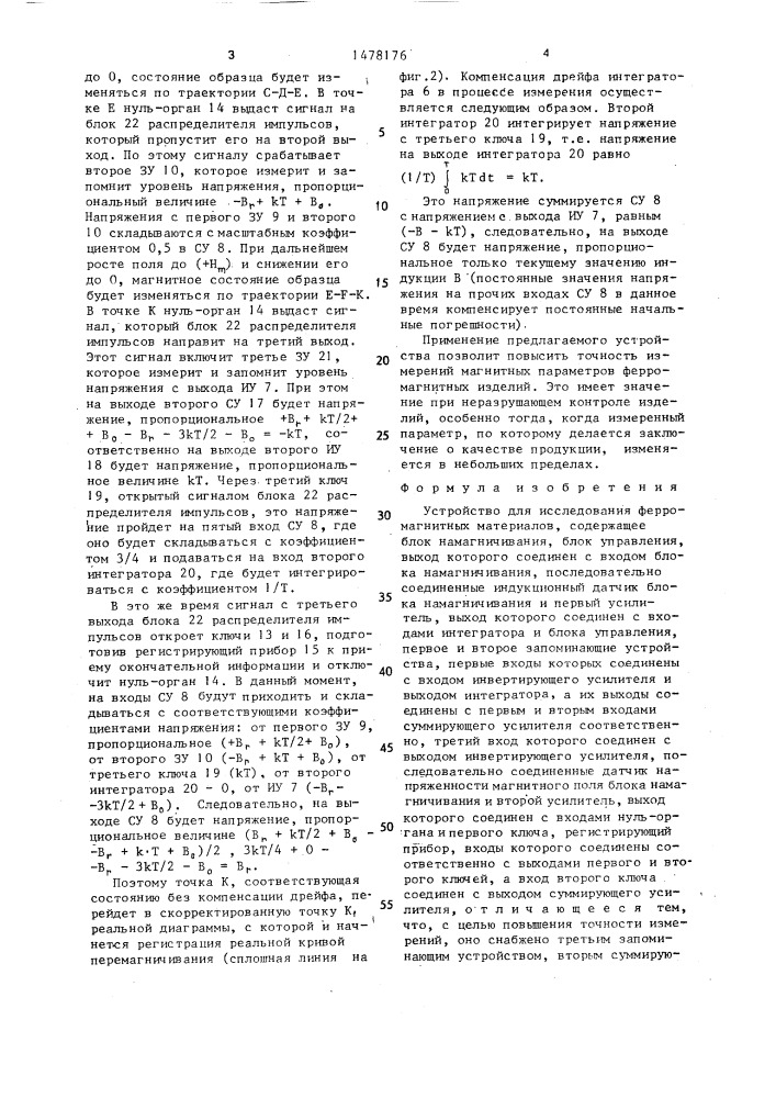 Устройство для исследования ферромагнитных материалов (патент 1478176)