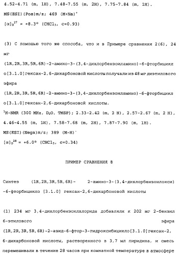 Сложноэфирное производное 2-амино-бицикло[3.1.0]гексан-2,6-дикарбоновой кислоты, обладающее свойствами антагониста метаботропных глутаматных рецепторов ii группы (патент 2349580)