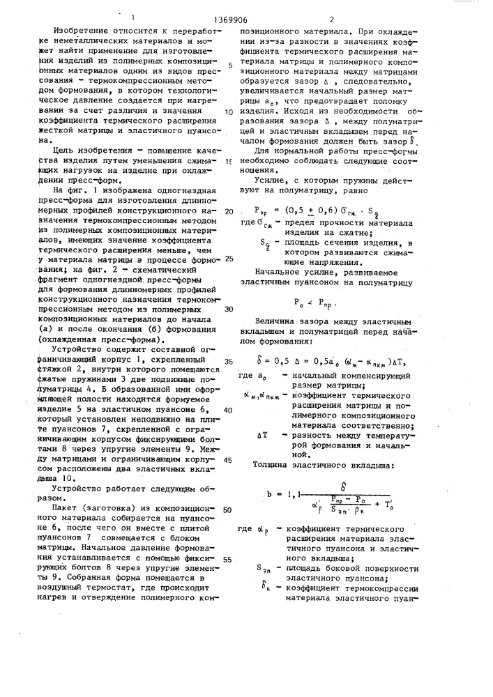 Пресс-форма для изготовления полимерных изделий (патент 1369906)