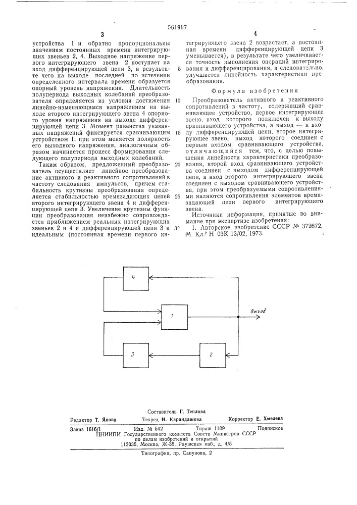 Преобразователь активного и реактивного сопротивлений в частоту (патент 561907)