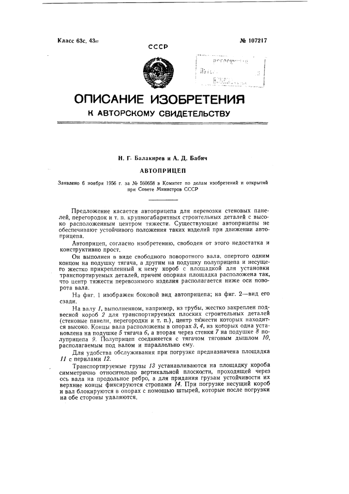 Автоприцеп (патент 107217)