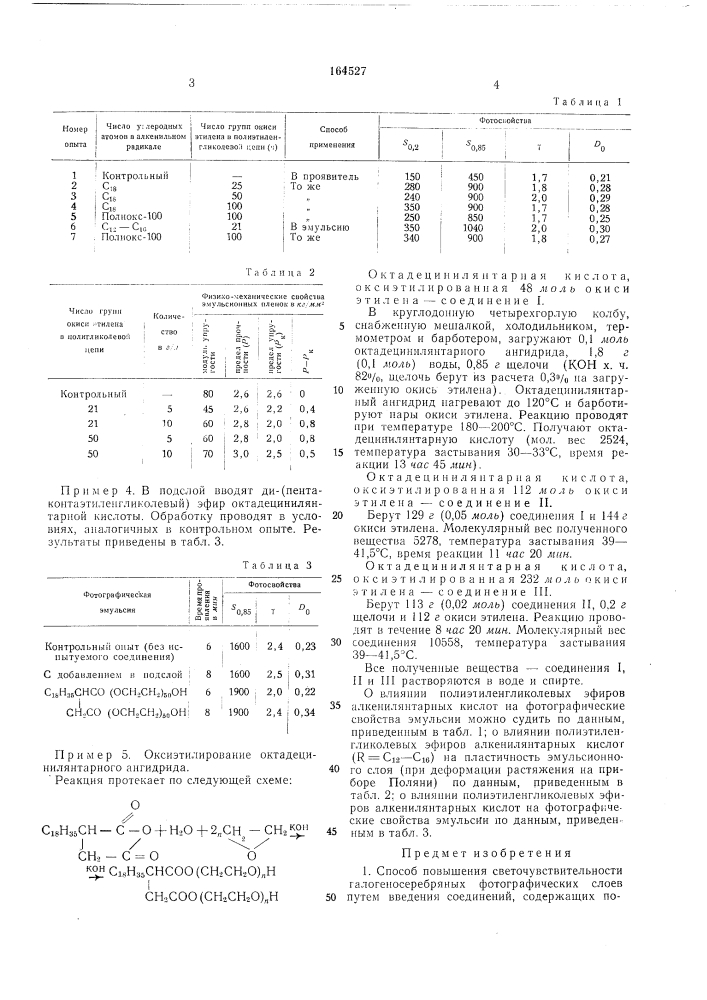 Способ повышения светочувствительности галогеносеребряных фотографических слоев (патент 164527)