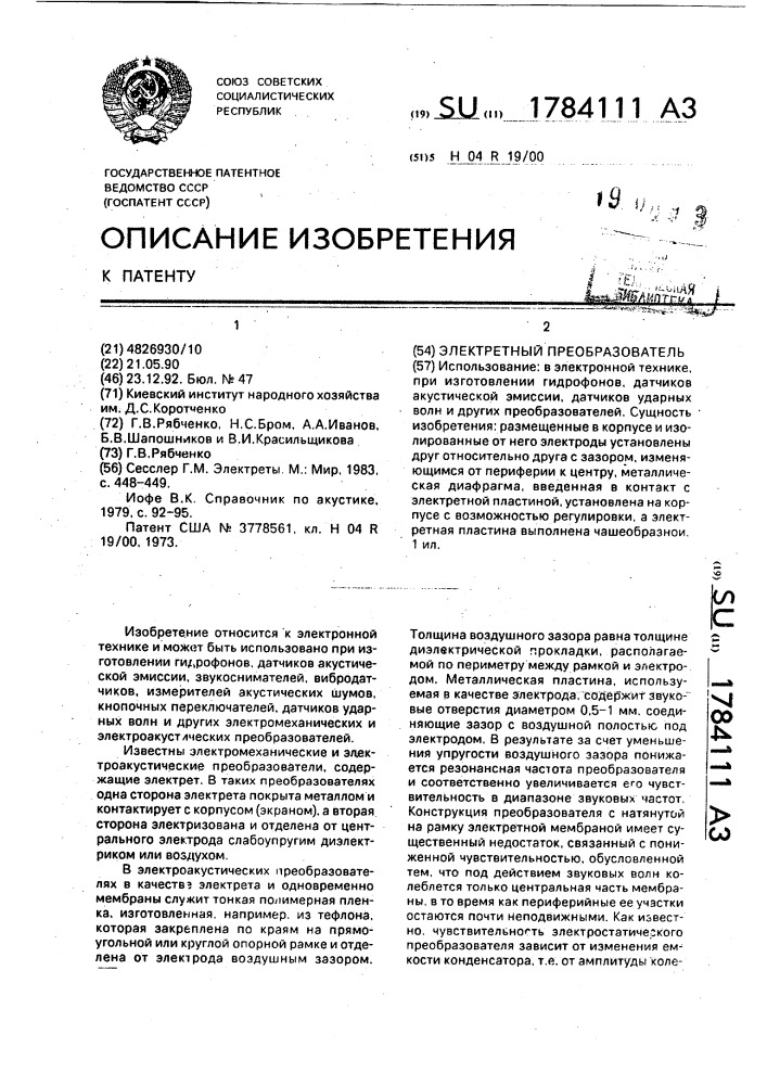 Электретный преобразователь (патент 1784111)