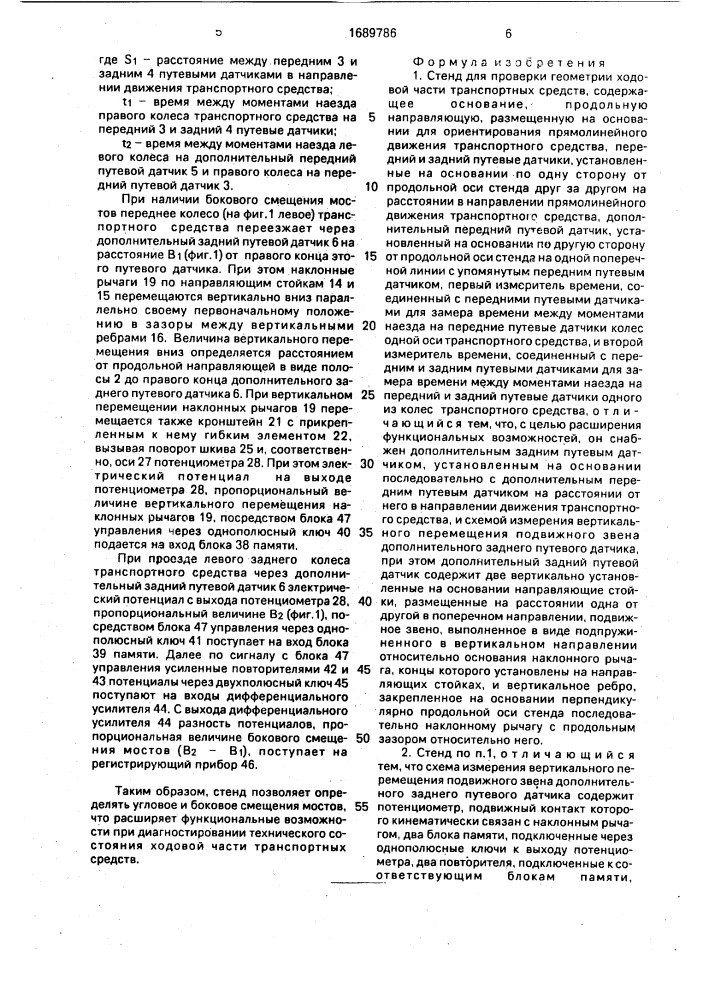 Стенд для проверки геометрии ходовой части транспортных средств (патент 1689786)