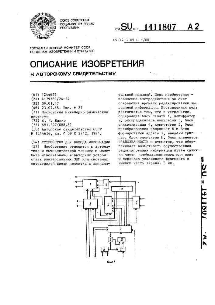 Устройство для вывода информации (патент 1411807)