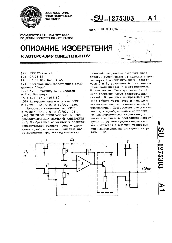 Линейный преобразователь среднеквадратических значений напряжения (патент 1275303)