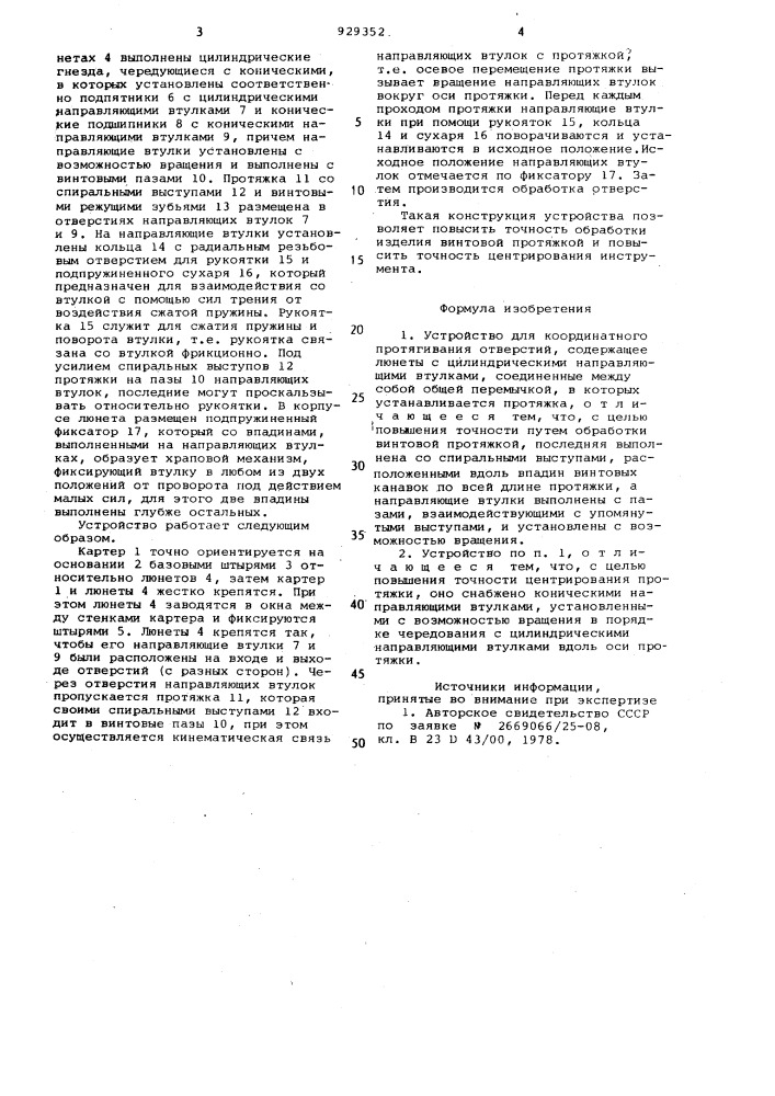 Устройство для координатного протягивания отверстий (патент 929352)