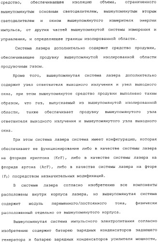 Система очень узкополосного двухкамерного газоразрядного лазера с высокой частотой следования импульсов (патент 2306649)