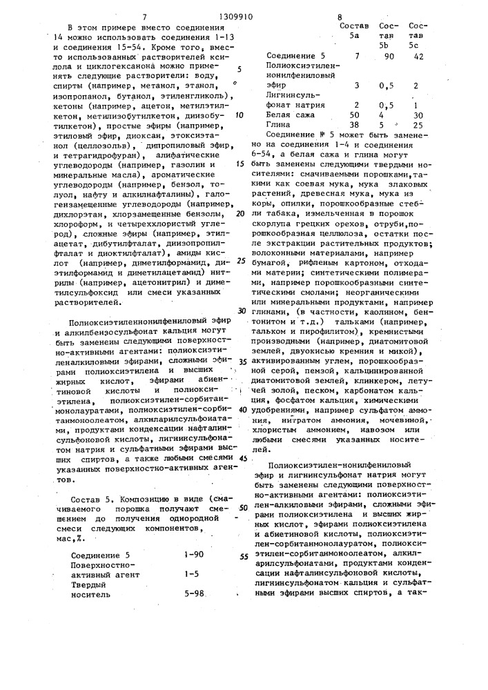Способ получения производного @ -1,2,4-триазолин-5-она (патент 1309910)