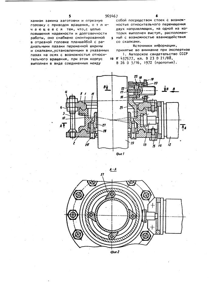 Устройство для резки труб (патент 969467)