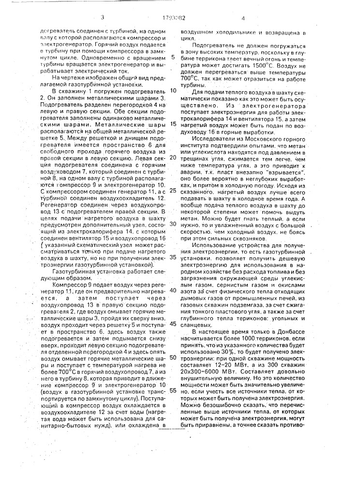 Газотурбинная установка (патент 1793082)