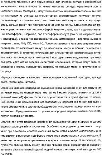 Способ длительного проведения гетерогенно катализированного частичного окисления в газовой фазе пропена в акриловую кислоту (патент 2374218)