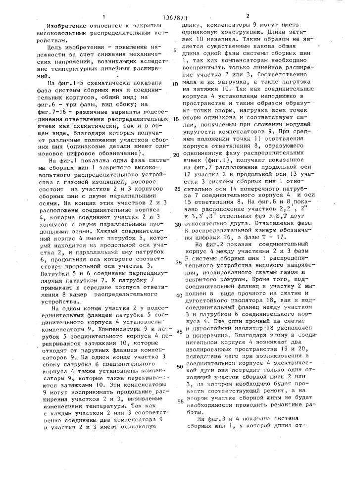 Закрытое высоковольтное распределительное устройство с изоляцией сжатым газом (патент 1367873)