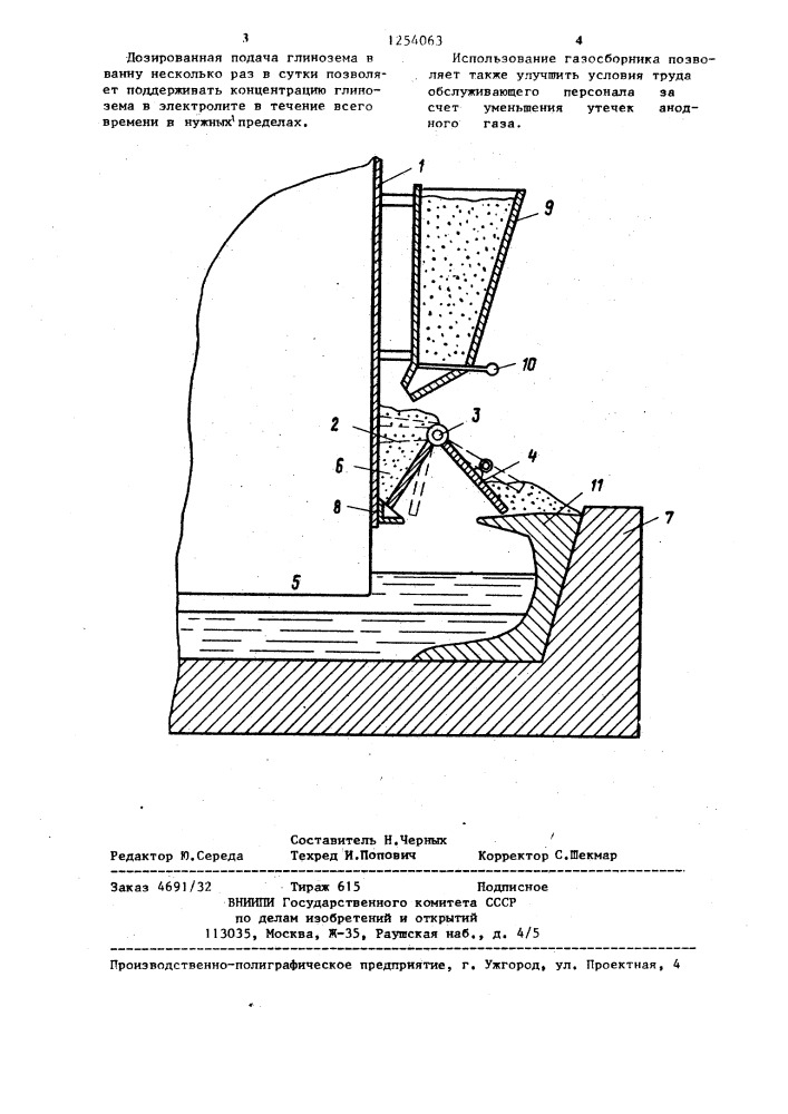 Анодное устройство алюминиевого электролизера с самообжигающимся анодом (патент 1254063)