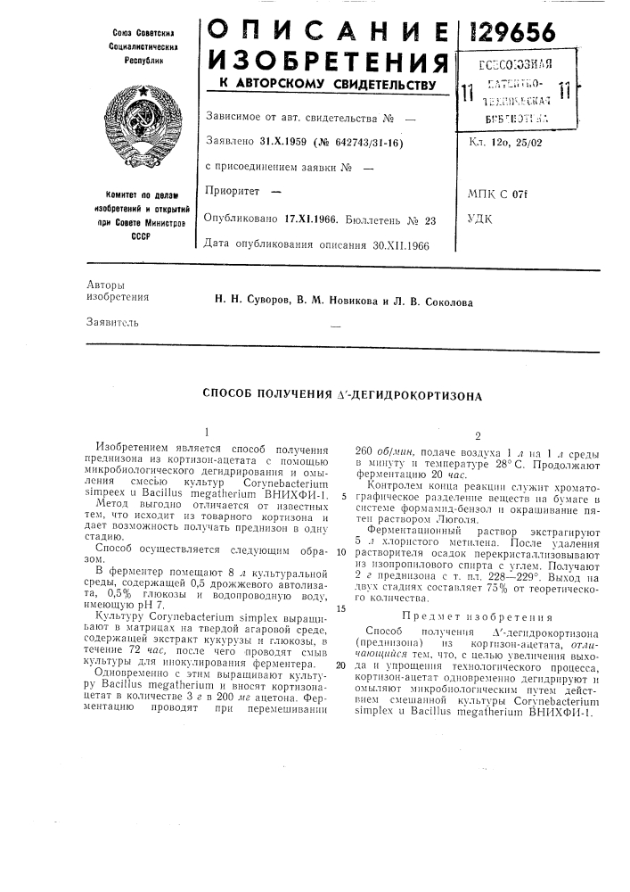 Способ получения д'-дегидрокортизона (патент 129656)