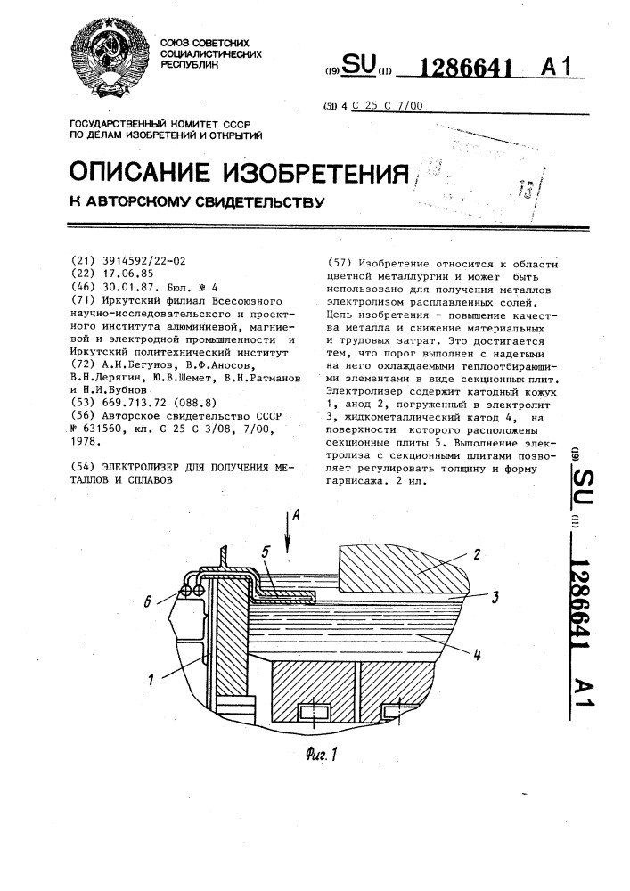 Электролизер для получения металлов и сплавов (патент 1286641)