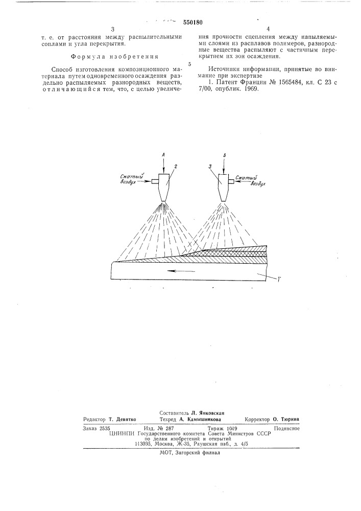Способ изготовления композиционного материала (патент 550180)