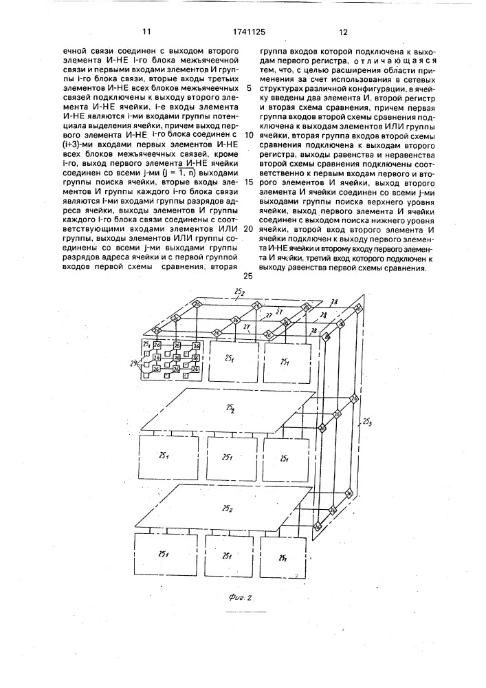 Волновая коммутационная ячейка (патент 1741125)