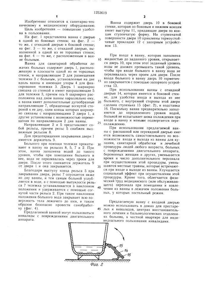 Ванна для санитарной обработки лежачих больных (патент 1253619)