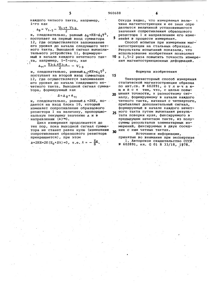 Тензорезисторный способ измерения статической магнитострикции образца (патент 960688)