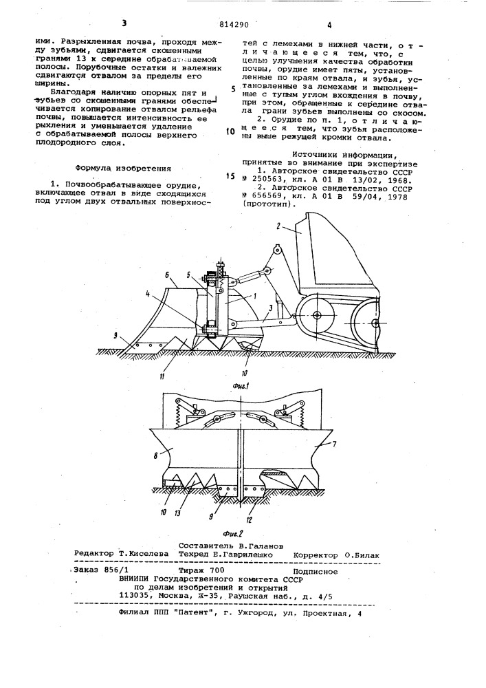 Почвообрабатывающее орудие (патент 814290)