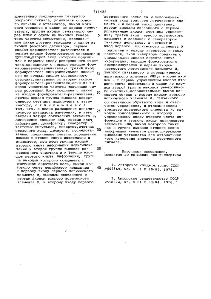 Устройство для автоматического измерения амплитуды переменного сигнала (патент 711482)