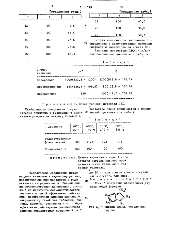 Способ получения производных азулена (патент 1311618)