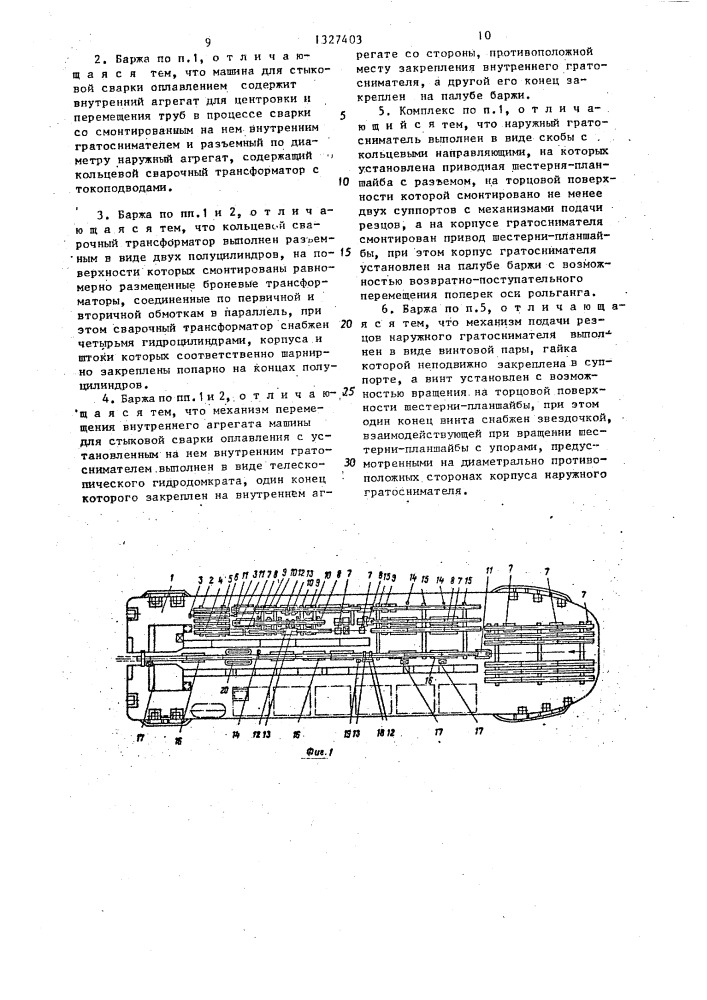 Трубоукладочная баржа с трубосварочным комплексом (патент 1327403)