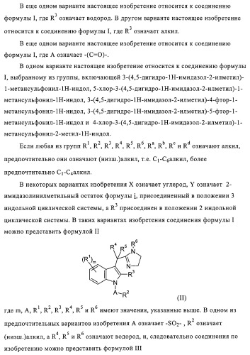 Митилиндолы и метилпирролопиридины, фармацевтическая композиция, обладающая активностью  -1-адренергических агонистов (патент 2313524)