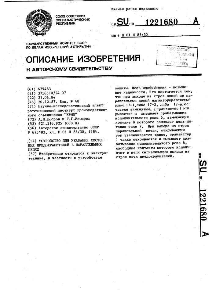 Матричный накопитель (патент 1221680)