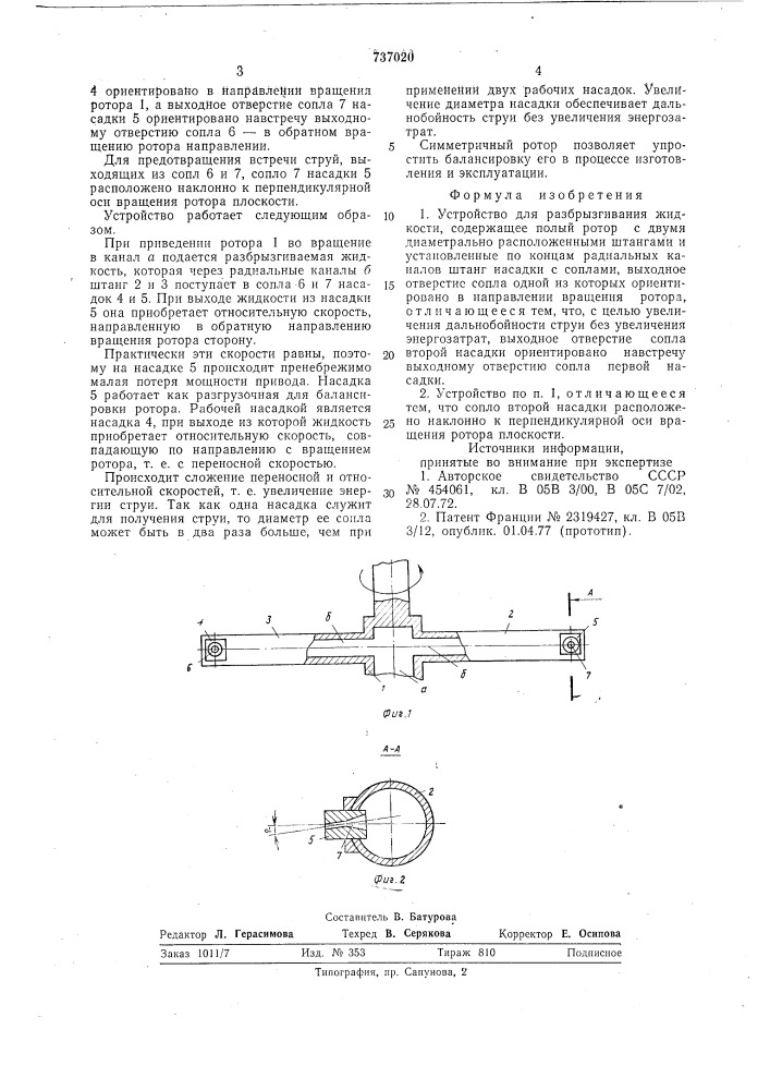 Устройство для разбрызгивания жидкости (патент 737020)