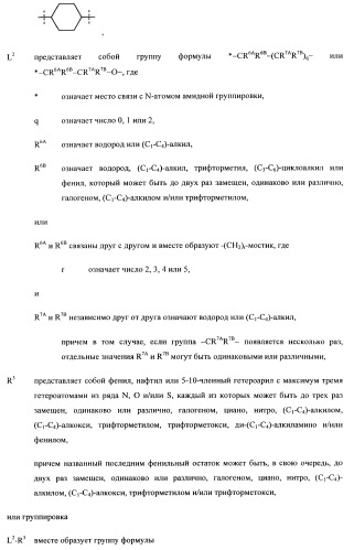 Замещенные арилимидазолоны и -триазолоны в качестве ингибиторов рецепторов вазопрессина (патент 2460724)