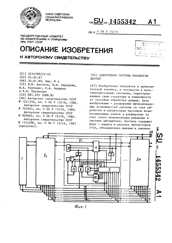 Адаптивная система обработки данных (патент 1455342)