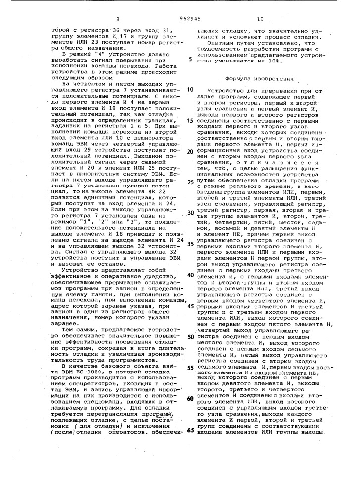 Устройство для прерывания при отладке программ (патент 962945)