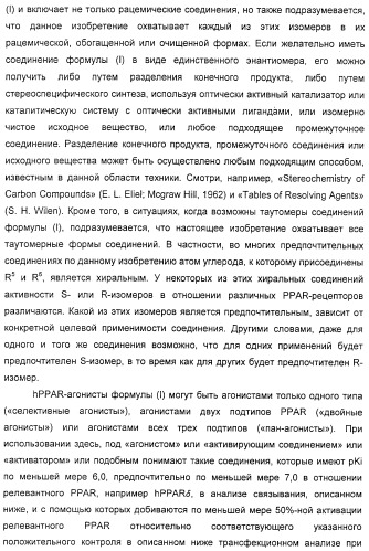 Производные фенилалкановой кислоты и фенилоксиалкановой кислоты, их применение и содержащая их фармацевтическая композиция (патент 2323929)