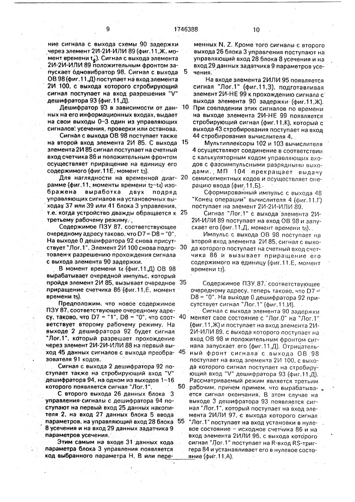 Устройство для входного контроля изделий (патент 1746388)