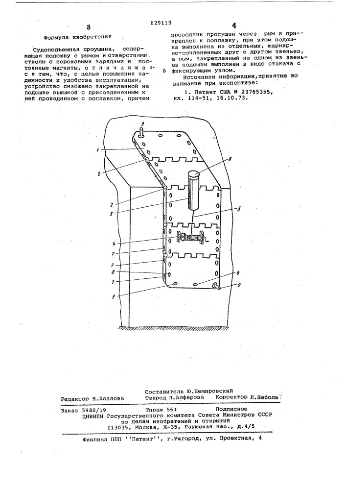 Судоподъемная проушина (патент 629119)