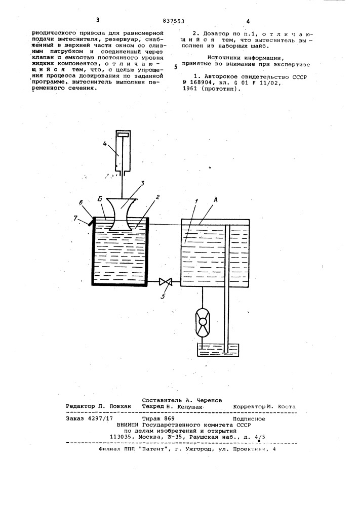 Дозатор жидких компонентов (патент 837553)