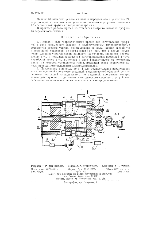 Привод к игле гидравлического пресса (патент 129487)