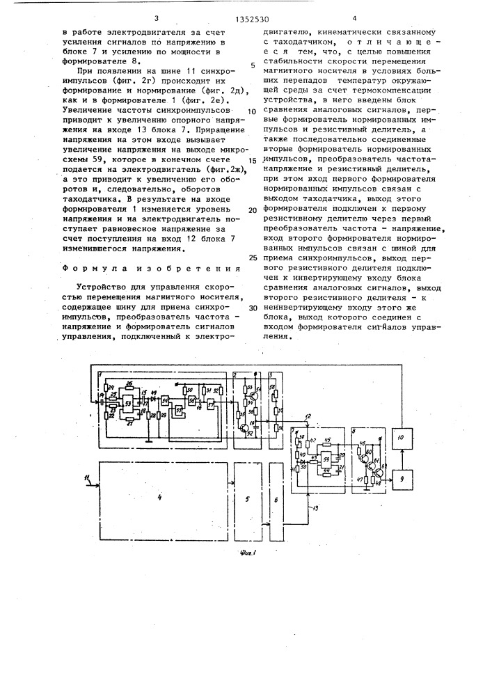 Устройство для управления скоростью перемещения магнитного носителя (патент 1352530)